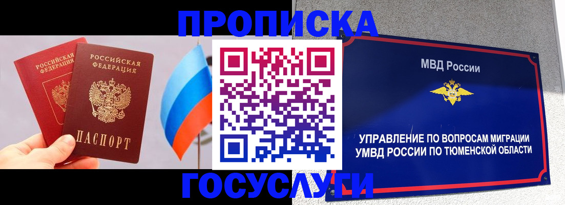 временная регистрация купить в Миньяре