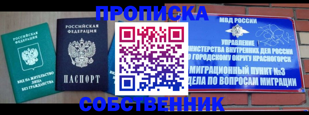 временная регистрация адрес в Миньяре