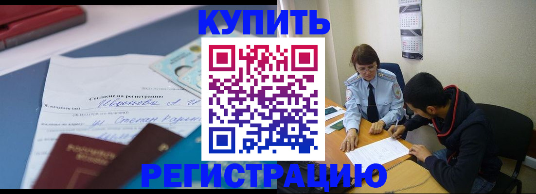 временная прописка в Миньяре